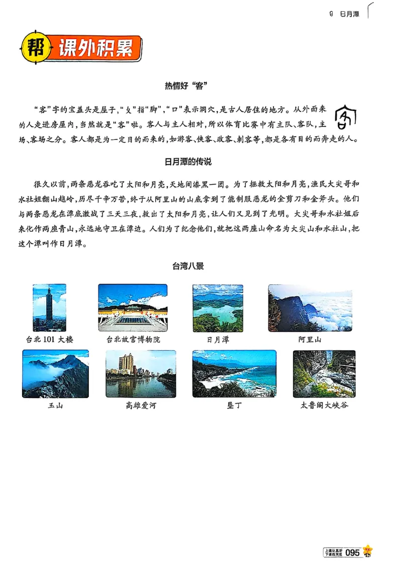 二年级语文人教版上册25秋《教材帮》_25秋《教材帮练习帮》系列_25秋1-5年级语文上册《教材帮》（完整版）_二年级语文人教版上册25秋《教材帮》
