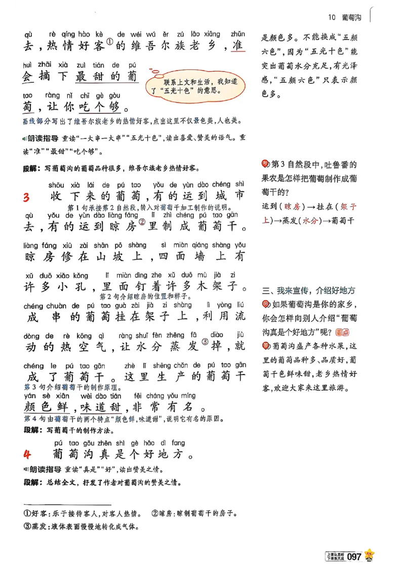 二年级语文人教版上册25秋《教材帮》_25秋《教材帮练习帮》系列_25秋1-5年级语文上册《教材帮》（完整版）_二年级语文人教版上册25秋《教材帮》