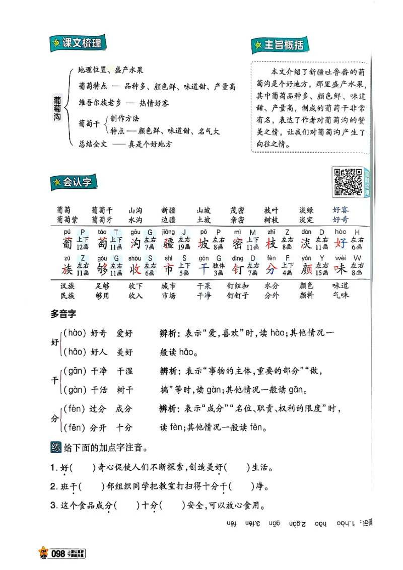 二年级语文人教版上册25秋《教材帮》_25秋《教材帮练习帮》系列_25秋1-5年级语文上册《教材帮》（完整版）_二年级语文人教版上册25秋《教材帮》