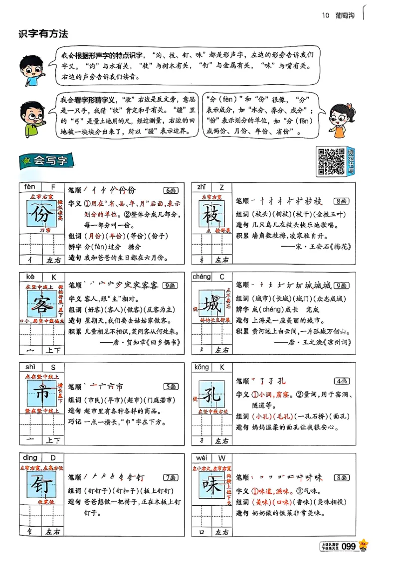 二年级语文人教版上册25秋《教材帮》_25秋《教材帮练习帮》系列_25秋1-5年级语文上册《教材帮》（完整版）_二年级语文人教版上册25秋《教材帮》