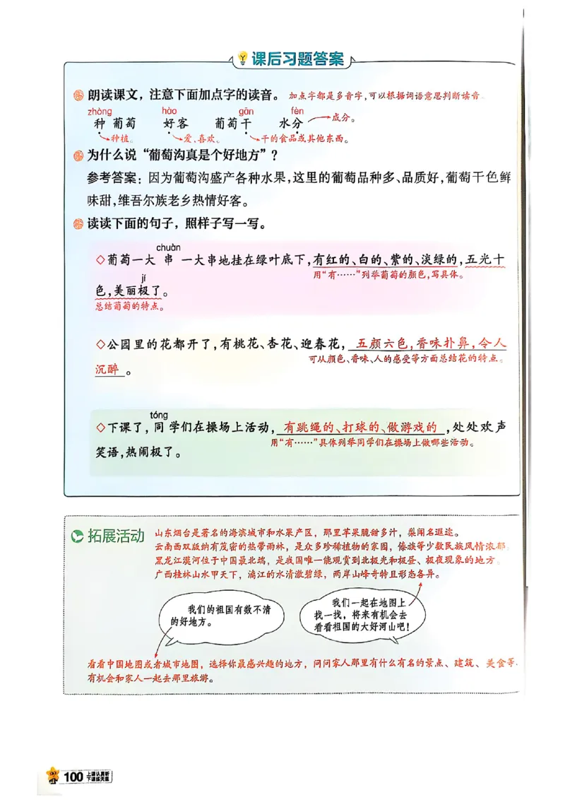 二年级语文人教版上册25秋《教材帮》_25秋《教材帮练习帮》系列_25秋1-5年级语文上册《教材帮》（完整版）_二年级语文人教版上册25秋《教材帮》
