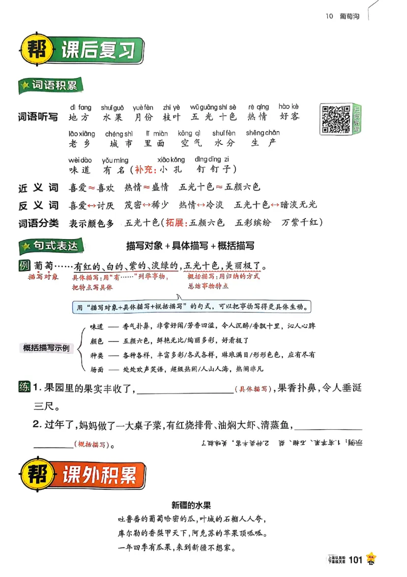 二年级语文人教版上册25秋《教材帮》_25秋《教材帮练习帮》系列_25秋1-5年级语文上册《教材帮》（完整版）_二年级语文人教版上册25秋《教材帮》