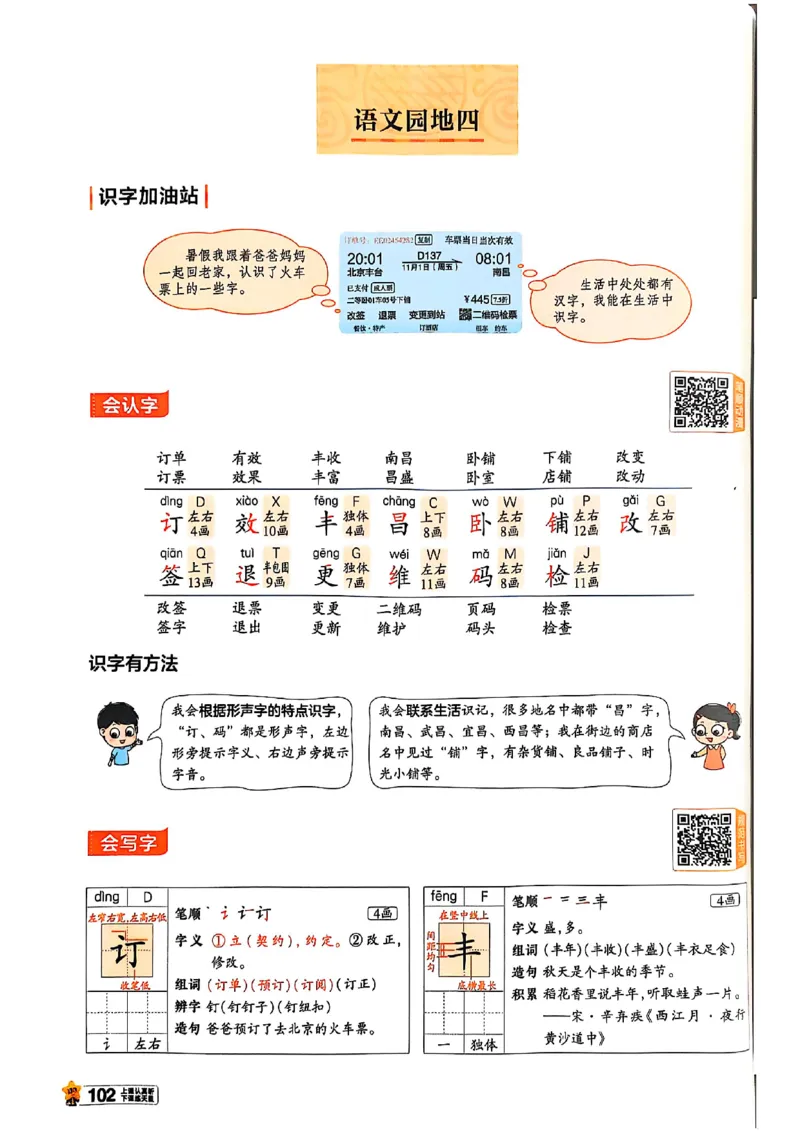 二年级语文人教版上册25秋《教材帮》_25秋《教材帮练习帮》系列_25秋1-5年级语文上册《教材帮》（完整版）_二年级语文人教版上册25秋《教材帮》