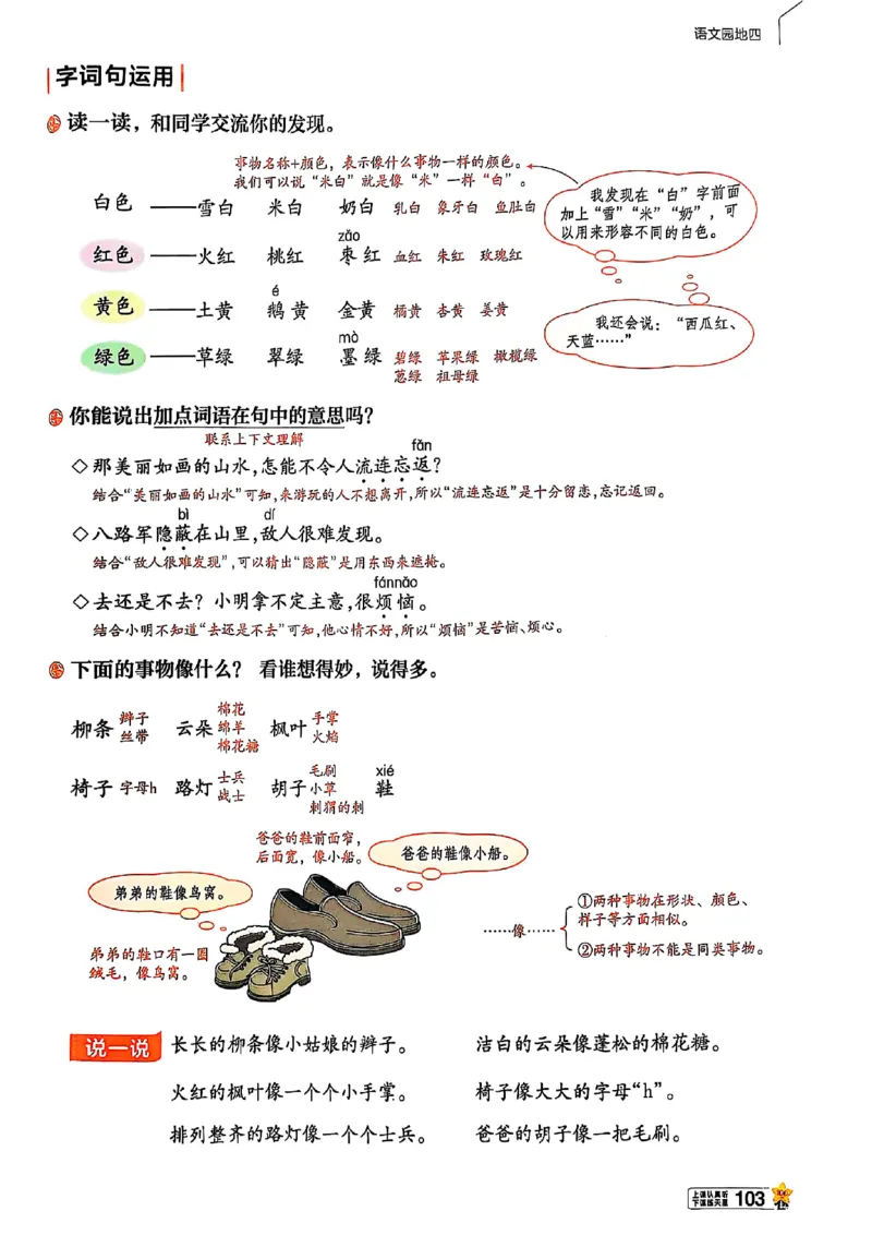 二年级语文人教版上册25秋《教材帮》_25秋《教材帮练习帮》系列_25秋1-5年级语文上册《教材帮》（完整版）_二年级语文人教版上册25秋《教材帮》