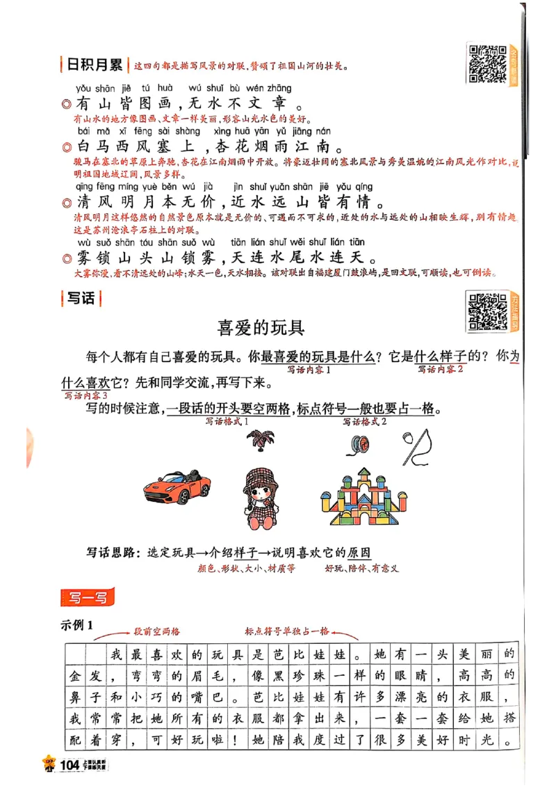 二年级语文人教版上册25秋《教材帮》_25秋《教材帮练习帮》系列_25秋1-5年级语文上册《教材帮》（完整版）_二年级语文人教版上册25秋《教材帮》