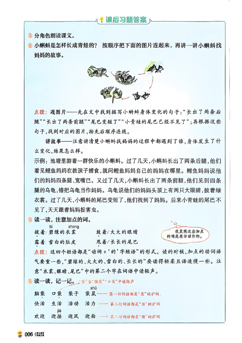 二年级语文人教版上册25秋《教材帮》_25秋《教材帮练习帮》系列_25秋1-5年级语文上册《教材帮》（完整版）_二年级语文人教版上册25秋《教材帮》