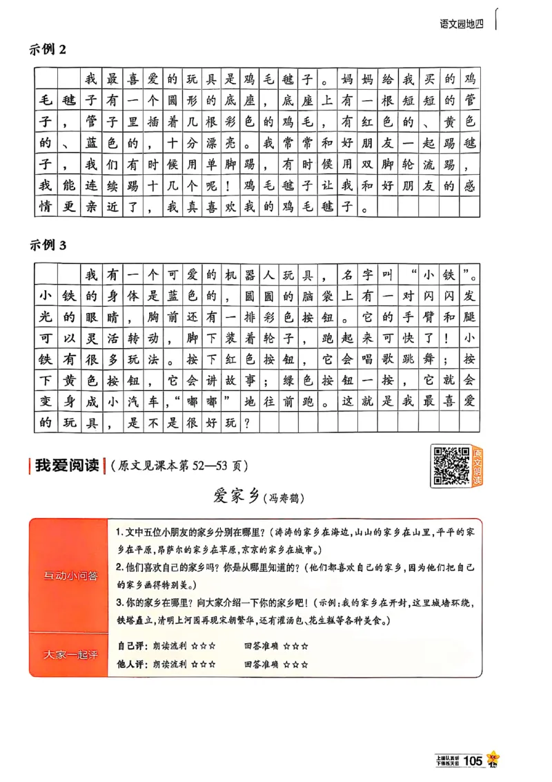 二年级语文人教版上册25秋《教材帮》_25秋《教材帮练习帮》系列_25秋1-5年级语文上册《教材帮》（完整版）_二年级语文人教版上册25秋《教材帮》