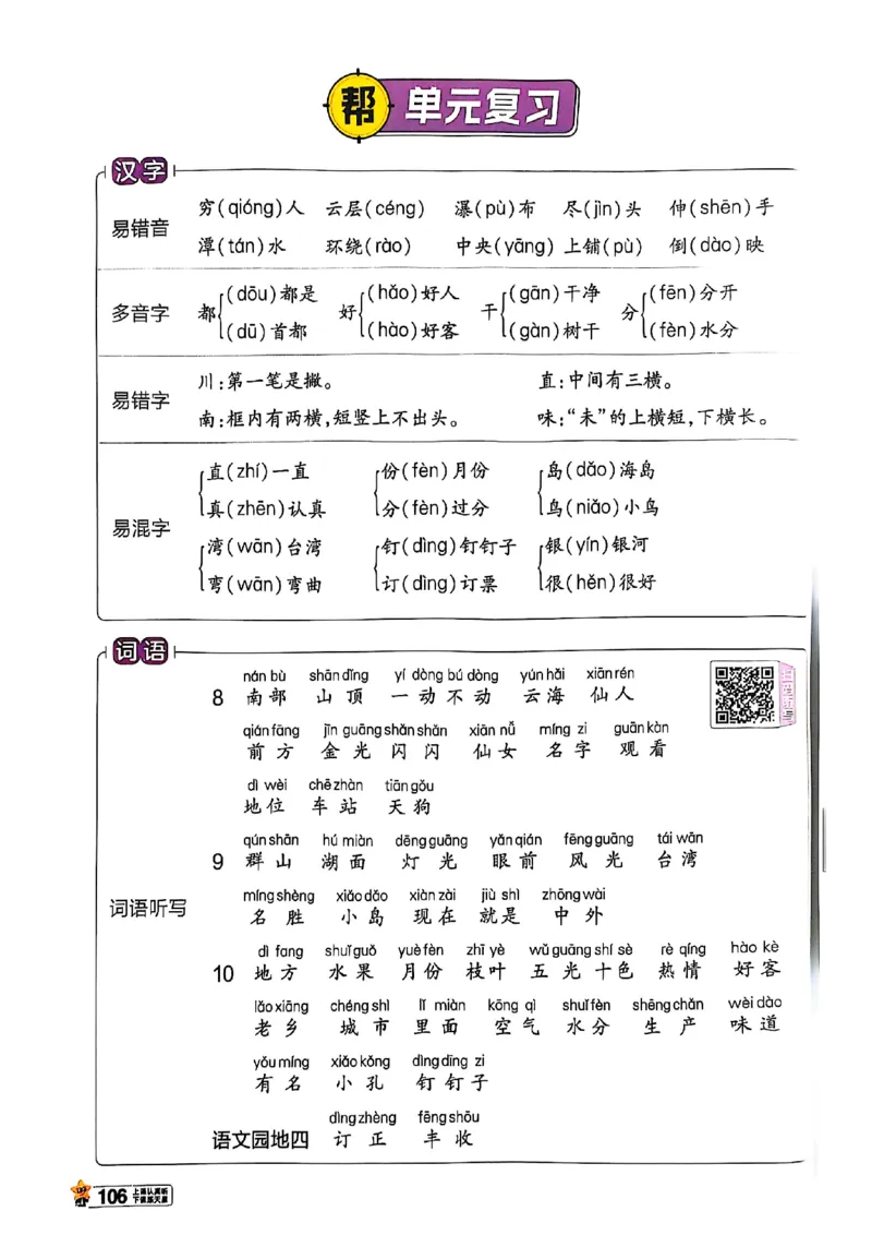 二年级语文人教版上册25秋《教材帮》_25秋《教材帮练习帮》系列_25秋1-5年级语文上册《教材帮》（完整版）_二年级语文人教版上册25秋《教材帮》