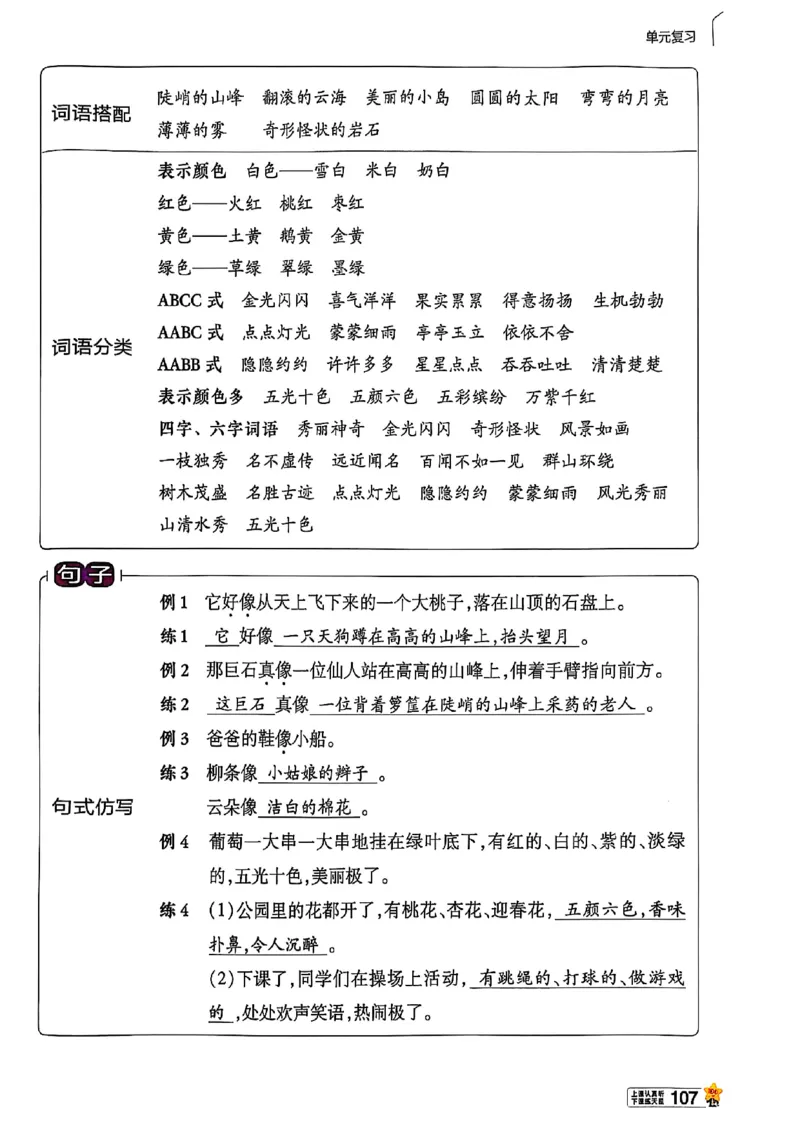 二年级语文人教版上册25秋《教材帮》_25秋《教材帮练习帮》系列_25秋1-5年级语文上册《教材帮》（完整版）_二年级语文人教版上册25秋《教材帮》