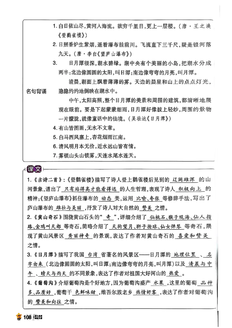 二年级语文人教版上册25秋《教材帮》_25秋《教材帮练习帮》系列_25秋1-5年级语文上册《教材帮》（完整版）_二年级语文人教版上册25秋《教材帮》