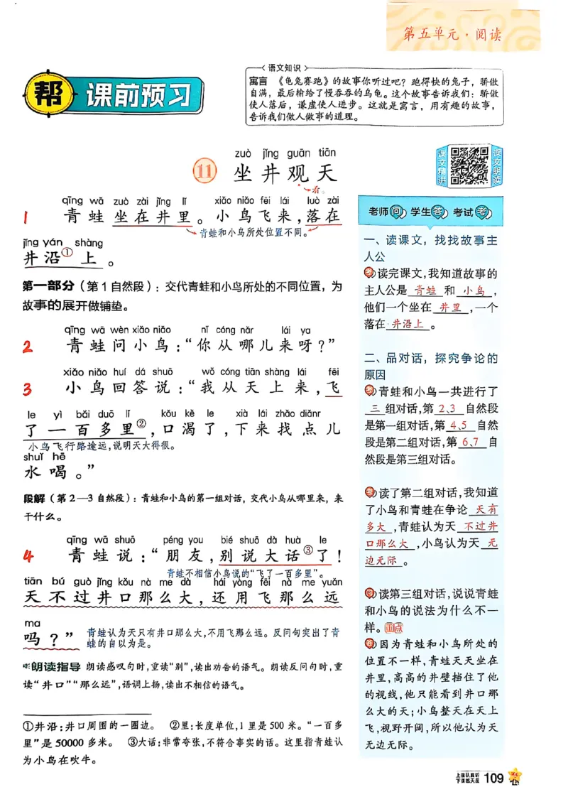 二年级语文人教版上册25秋《教材帮》_25秋《教材帮练习帮》系列_25秋1-5年级语文上册《教材帮》（完整版）_二年级语文人教版上册25秋《教材帮》