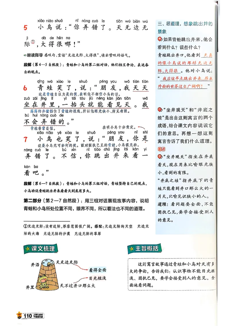 二年级语文人教版上册25秋《教材帮》_25秋《教材帮练习帮》系列_25秋1-5年级语文上册《教材帮》（完整版）_二年级语文人教版上册25秋《教材帮》