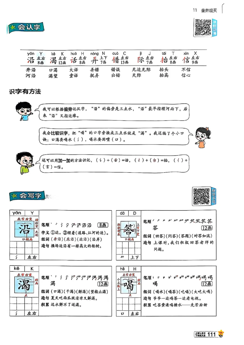 二年级语文人教版上册25秋《教材帮》_25秋《教材帮练习帮》系列_25秋1-5年级语文上册《教材帮》（完整版）_二年级语文人教版上册25秋《教材帮》