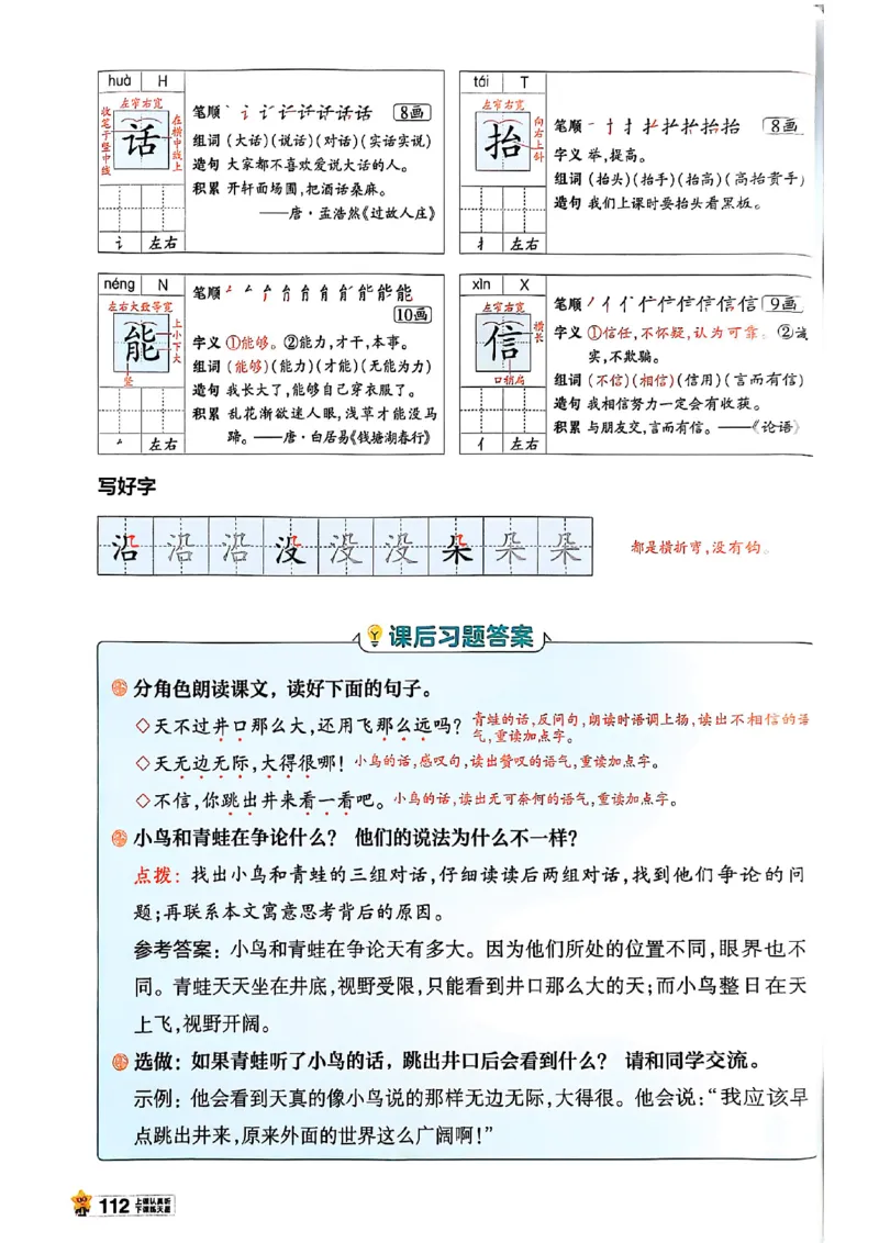 二年级语文人教版上册25秋《教材帮》_25秋《教材帮练习帮》系列_25秋1-5年级语文上册《教材帮》（完整版）_二年级语文人教版上册25秋《教材帮》