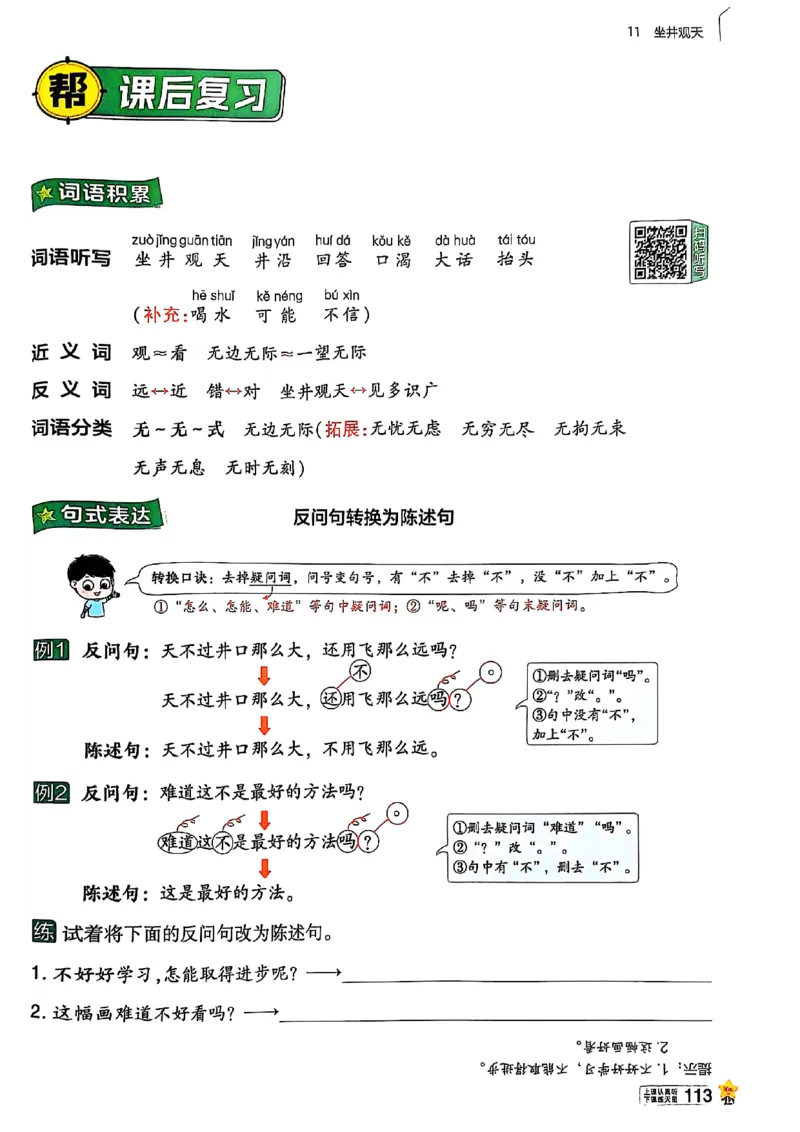 二年级语文人教版上册25秋《教材帮》_25秋《教材帮练习帮》系列_25秋1-5年级语文上册《教材帮》（完整版）_二年级语文人教版上册25秋《教材帮》
