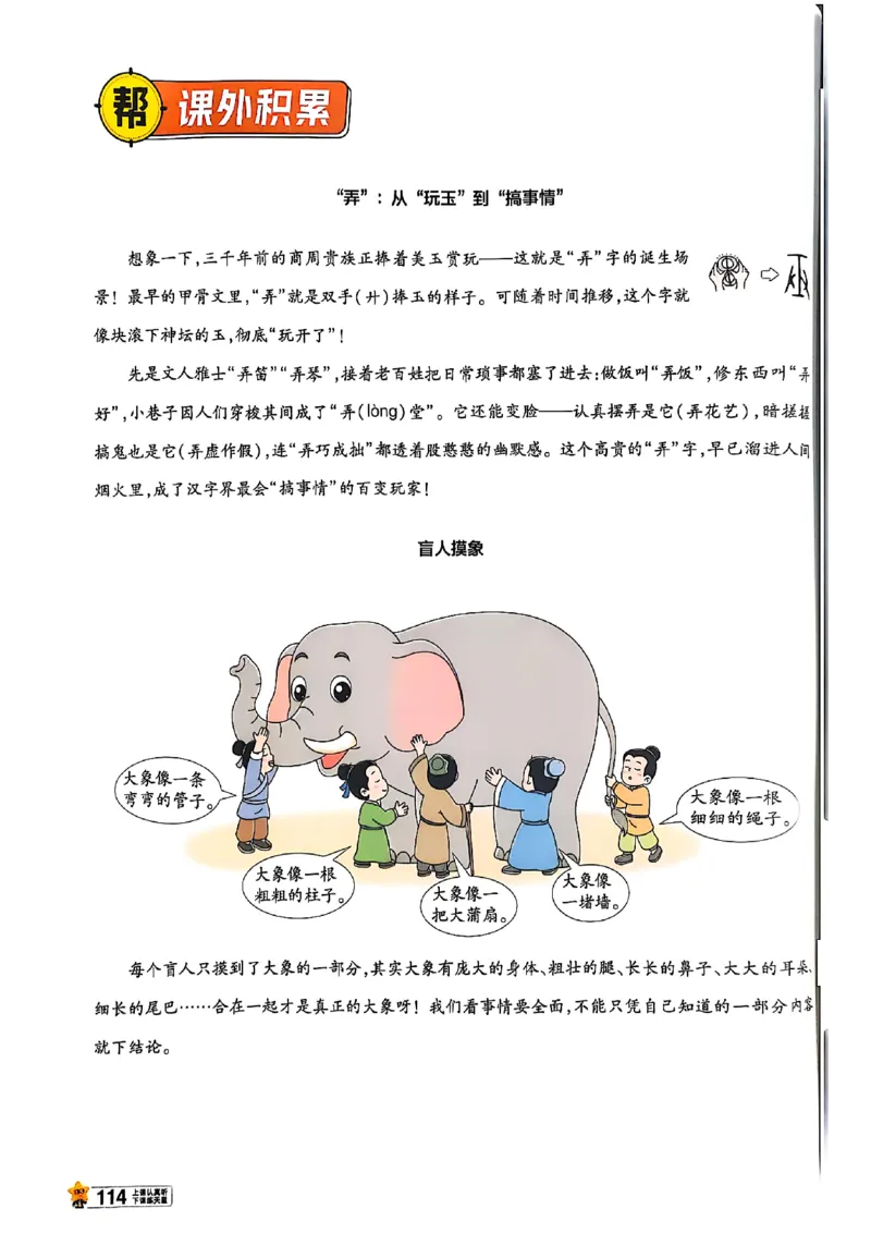 二年级语文人教版上册25秋《教材帮》_25秋《教材帮练习帮》系列_25秋1-5年级语文上册《教材帮》（完整版）_二年级语文人教版上册25秋《教材帮》