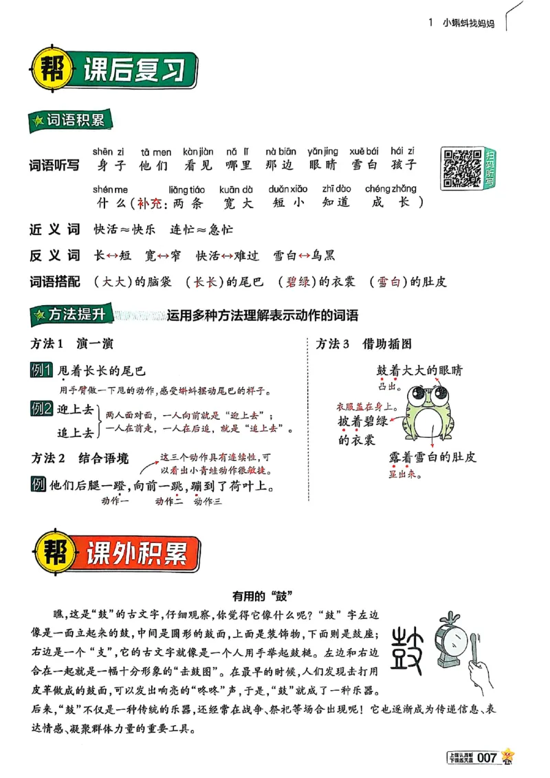 二年级语文人教版上册25秋《教材帮》_25秋《教材帮练习帮》系列_25秋1-5年级语文上册《教材帮》（完整版）_二年级语文人教版上册25秋《教材帮》