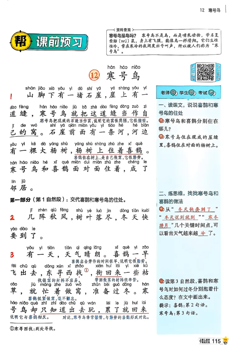 二年级语文人教版上册25秋《教材帮》_25秋《教材帮练习帮》系列_25秋1-5年级语文上册《教材帮》（完整版）_二年级语文人教版上册25秋《教材帮》