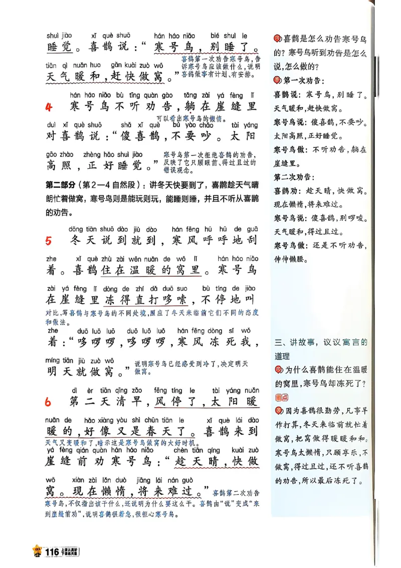 二年级语文人教版上册25秋《教材帮》_25秋《教材帮练习帮》系列_25秋1-5年级语文上册《教材帮》（完整版）_二年级语文人教版上册25秋《教材帮》