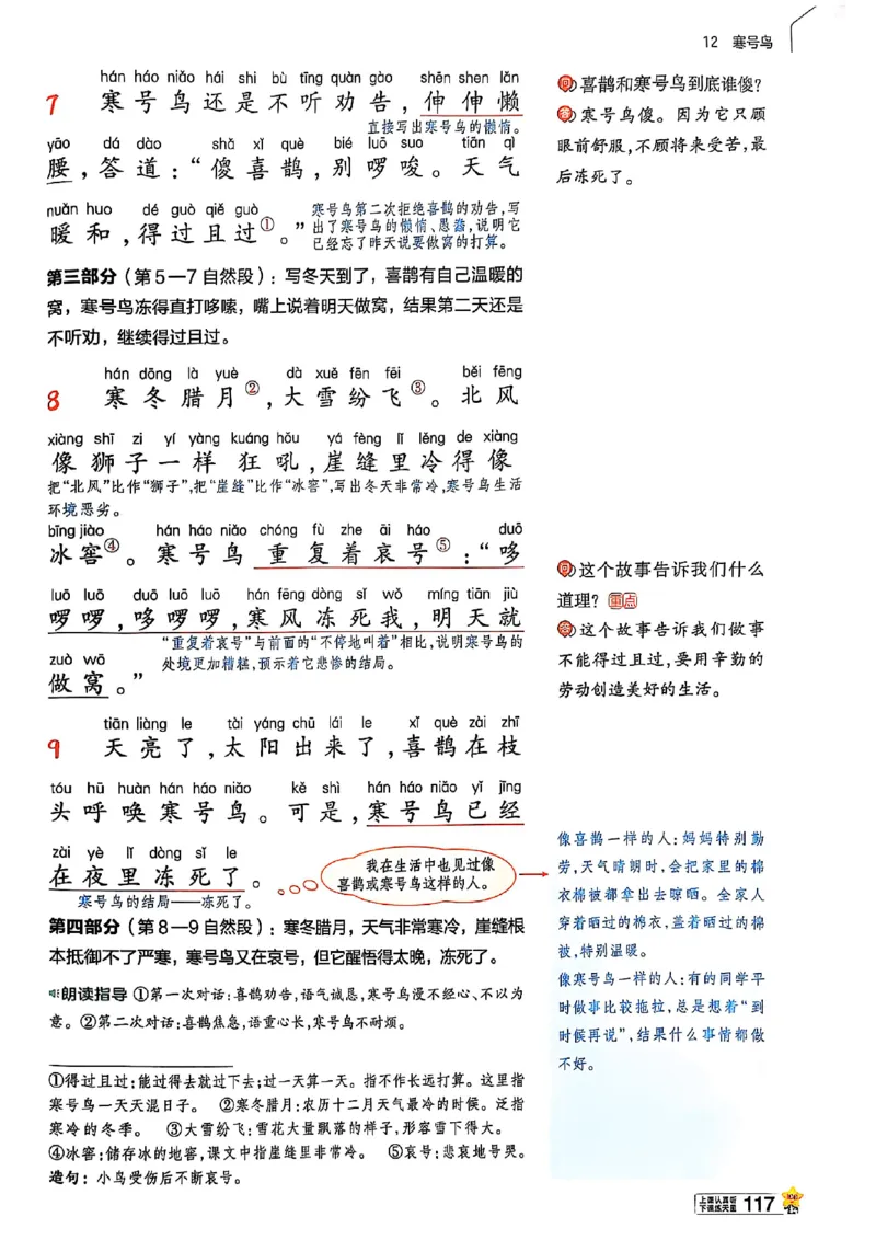 二年级语文人教版上册25秋《教材帮》_25秋《教材帮练习帮》系列_25秋1-5年级语文上册《教材帮》（完整版）_二年级语文人教版上册25秋《教材帮》