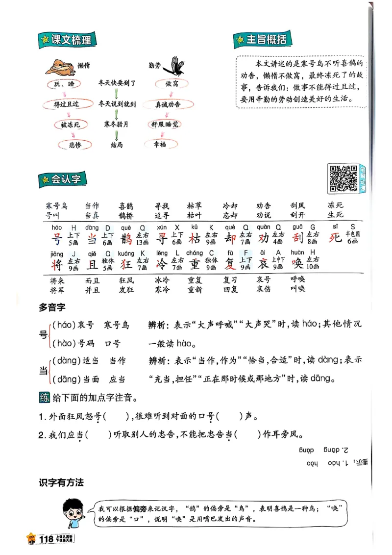 二年级语文人教版上册25秋《教材帮》_25秋《教材帮练习帮》系列_25秋1-5年级语文上册《教材帮》（完整版）_二年级语文人教版上册25秋《教材帮》