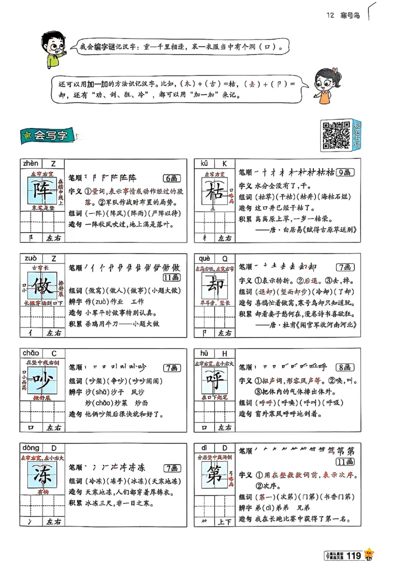 二年级语文人教版上册25秋《教材帮》_25秋《教材帮练习帮》系列_25秋1-5年级语文上册《教材帮》（完整版）_二年级语文人教版上册25秋《教材帮》