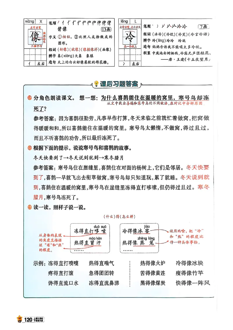 二年级语文人教版上册25秋《教材帮》_25秋《教材帮练习帮》系列_25秋1-5年级语文上册《教材帮》（完整版）_二年级语文人教版上册25秋《教材帮》