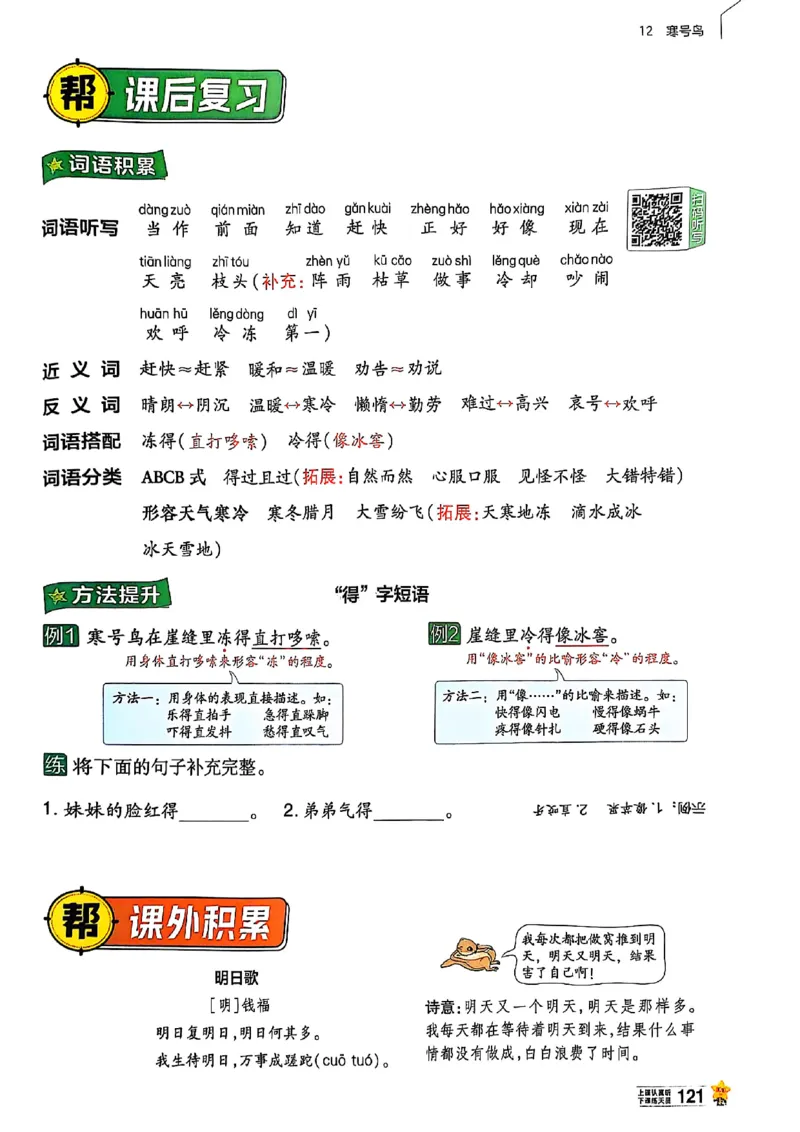 二年级语文人教版上册25秋《教材帮》_25秋《教材帮练习帮》系列_25秋1-5年级语文上册《教材帮》（完整版）_二年级语文人教版上册25秋《教材帮》