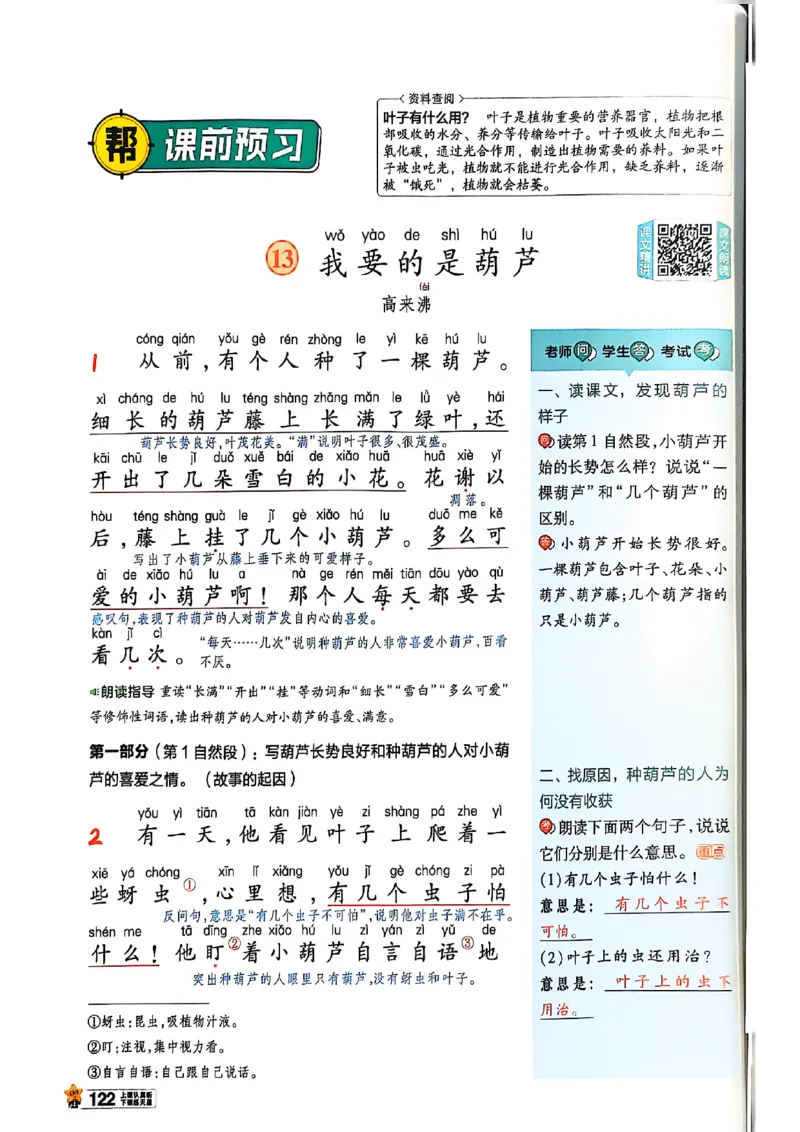 二年级语文人教版上册25秋《教材帮》_25秋《教材帮练习帮》系列_25秋1-5年级语文上册《教材帮》（完整版）_二年级语文人教版上册25秋《教材帮》
