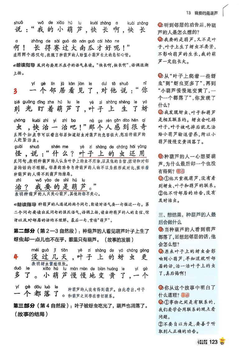 二年级语文人教版上册25秋《教材帮》_25秋《教材帮练习帮》系列_25秋1-5年级语文上册《教材帮》（完整版）_二年级语文人教版上册25秋《教材帮》