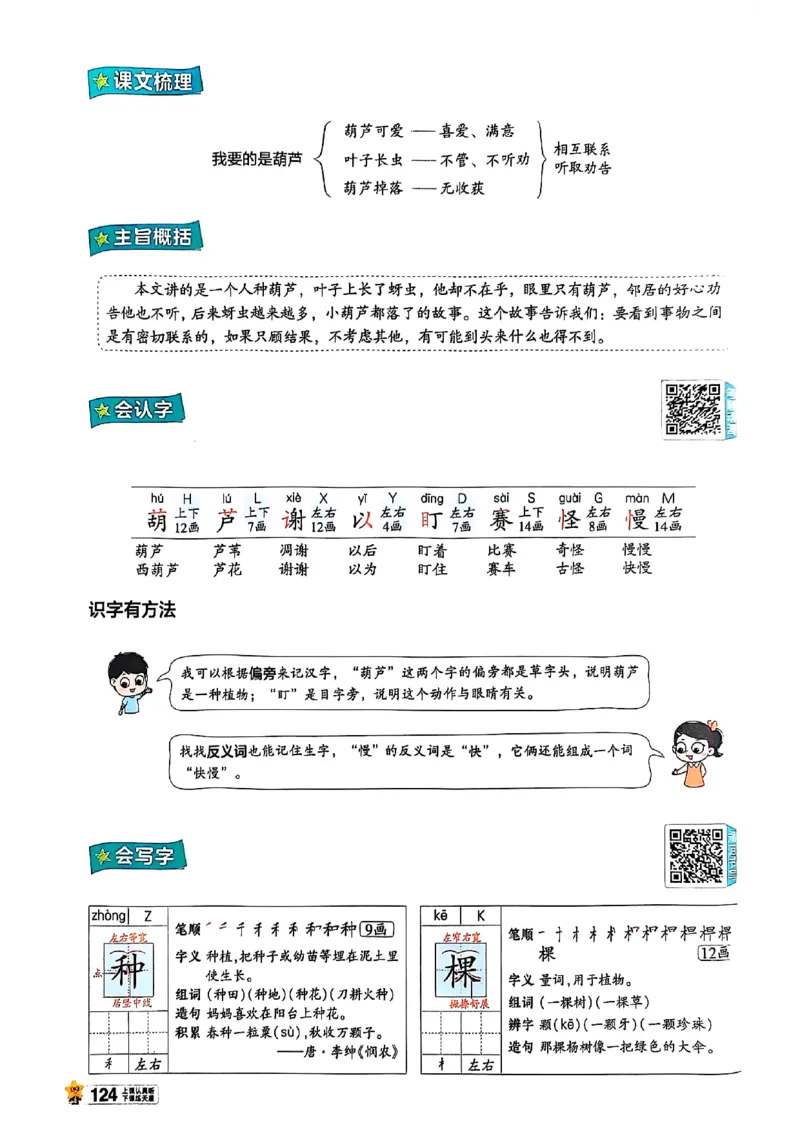 二年级语文人教版上册25秋《教材帮》_25秋《教材帮练习帮》系列_25秋1-5年级语文上册《教材帮》（完整版）_二年级语文人教版上册25秋《教材帮》