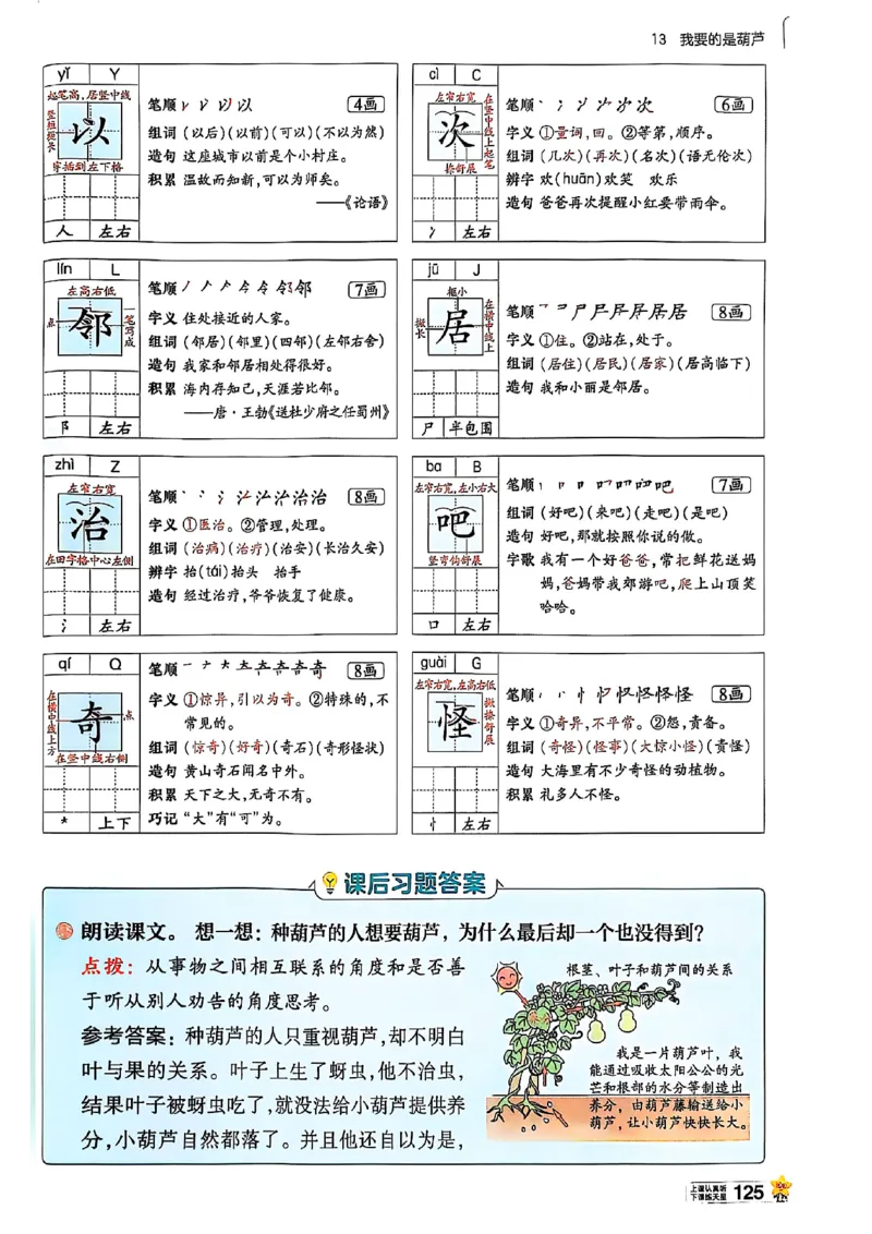 二年级语文人教版上册25秋《教材帮》_25秋《教材帮练习帮》系列_25秋1-5年级语文上册《教材帮》（完整版）_二年级语文人教版上册25秋《教材帮》