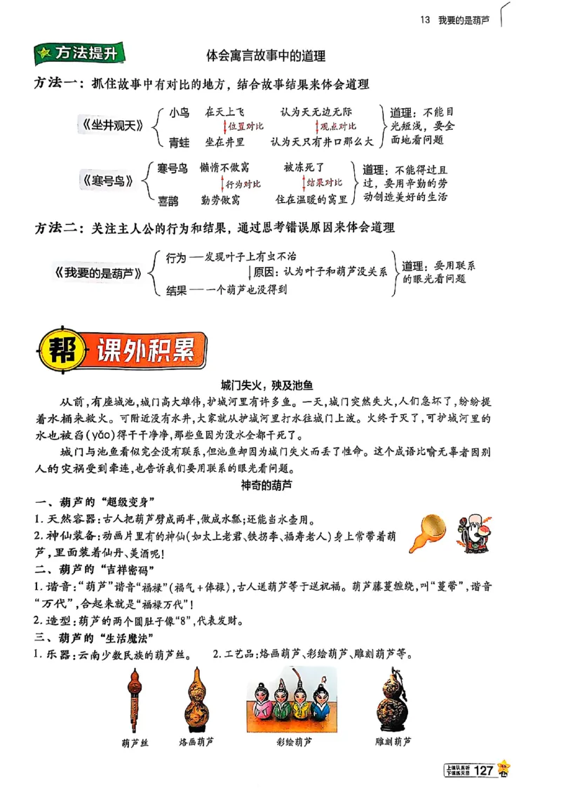 二年级语文人教版上册25秋《教材帮》_25秋《教材帮练习帮》系列_25秋1-5年级语文上册《教材帮》（完整版）_二年级语文人教版上册25秋《教材帮》