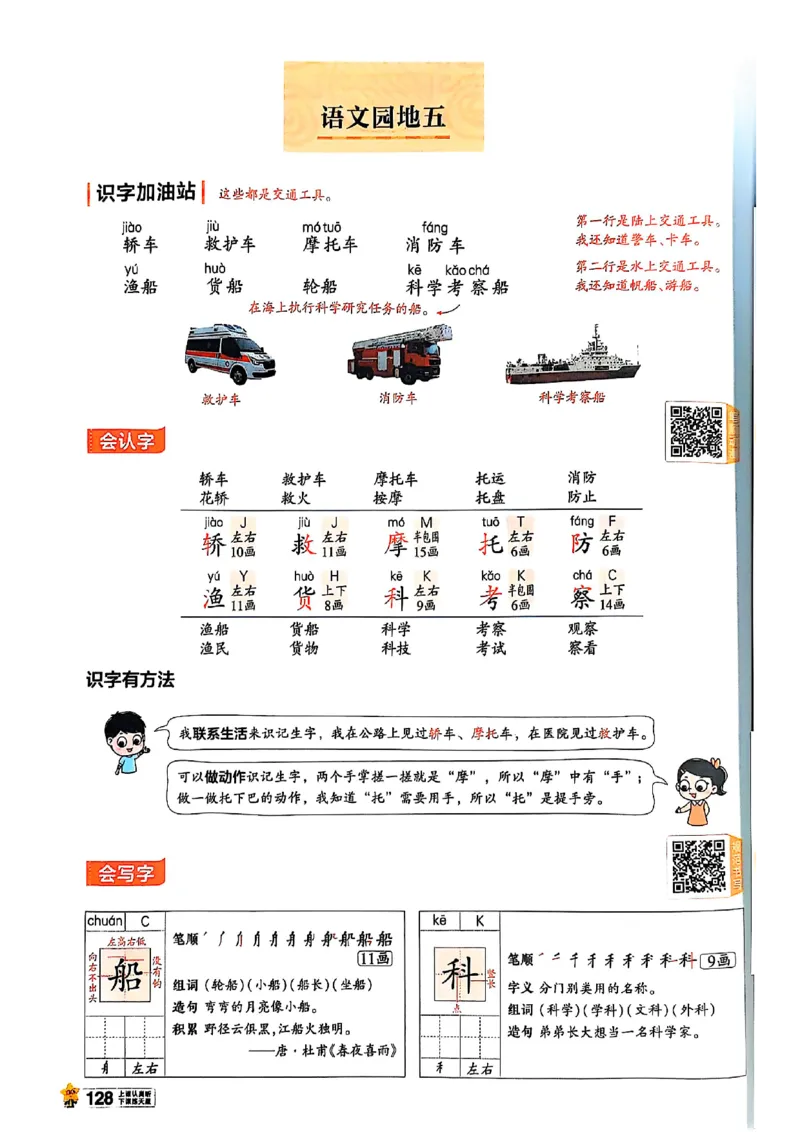 二年级语文人教版上册25秋《教材帮》_25秋《教材帮练习帮》系列_25秋1-5年级语文上册《教材帮》（完整版）_二年级语文人教版上册25秋《教材帮》