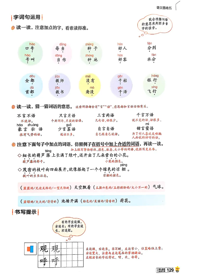二年级语文人教版上册25秋《教材帮》_25秋《教材帮练习帮》系列_25秋1-5年级语文上册《教材帮》（完整版）_二年级语文人教版上册25秋《教材帮》