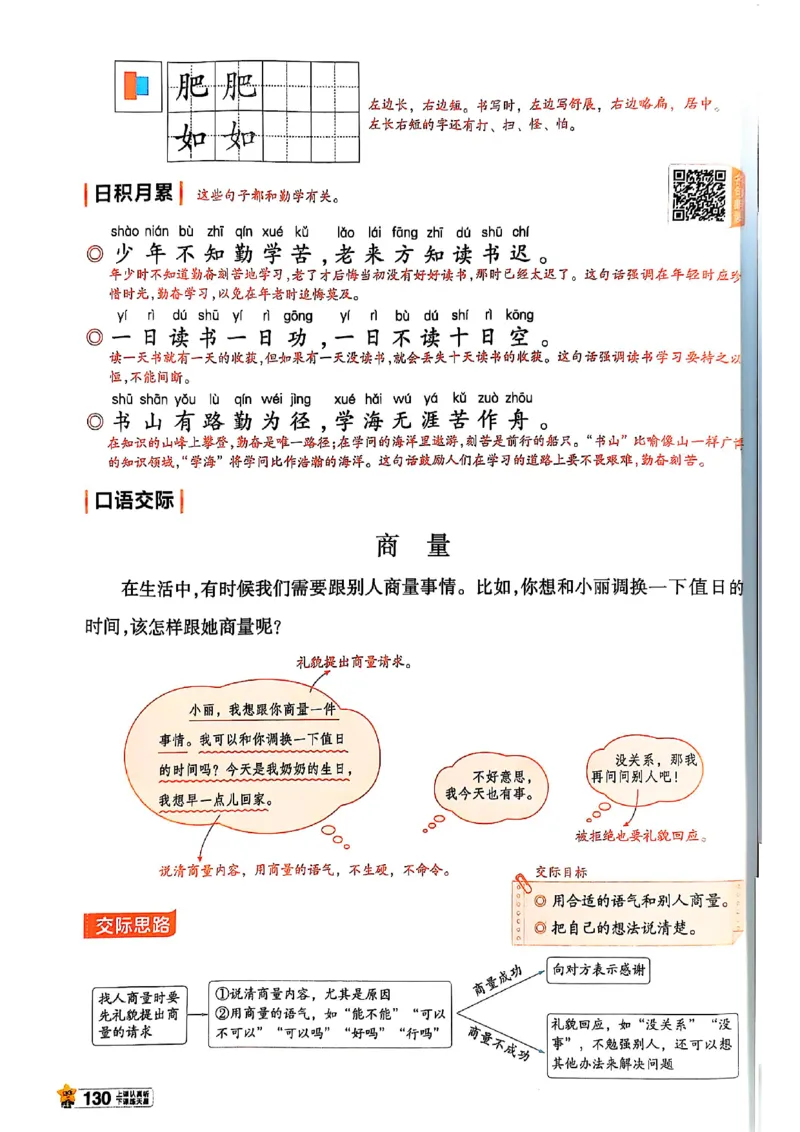 二年级语文人教版上册25秋《教材帮》_25秋《教材帮练习帮》系列_25秋1-5年级语文上册《教材帮》（完整版）_二年级语文人教版上册25秋《教材帮》