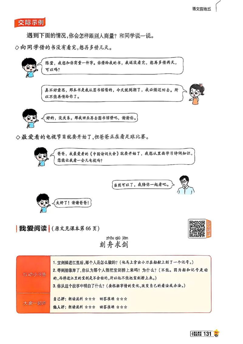 二年级语文人教版上册25秋《教材帮》_25秋《教材帮练习帮》系列_25秋1-5年级语文上册《教材帮》（完整版）_二年级语文人教版上册25秋《教材帮》