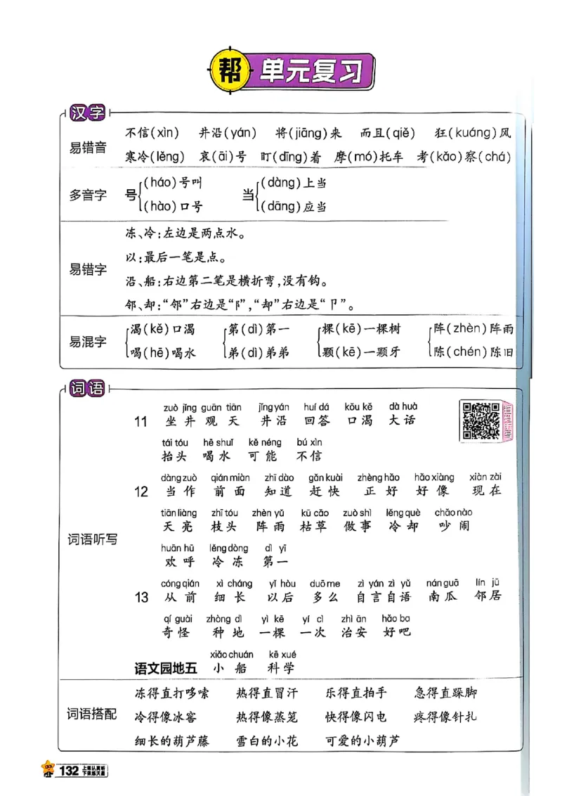 二年级语文人教版上册25秋《教材帮》_25秋《教材帮练习帮》系列_25秋1-5年级语文上册《教材帮》（完整版）_二年级语文人教版上册25秋《教材帮》