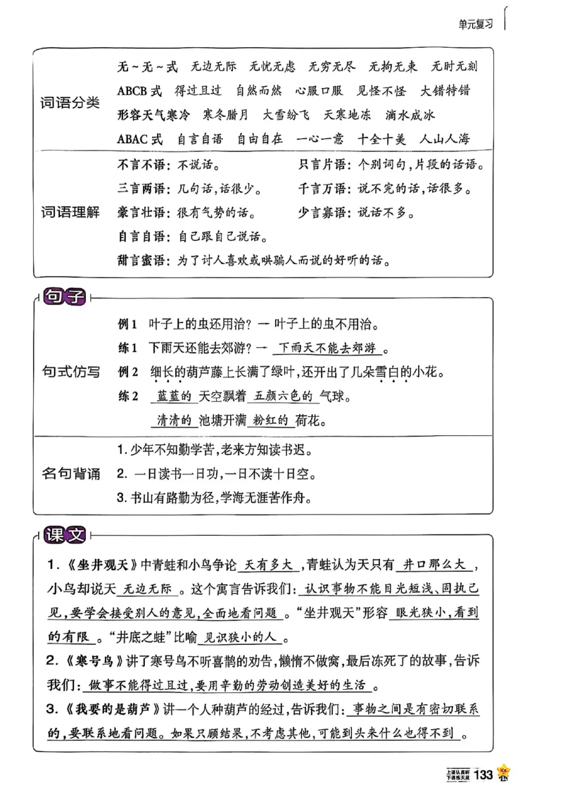 二年级语文人教版上册25秋《教材帮》_25秋《教材帮练习帮》系列_25秋1-5年级语文上册《教材帮》（完整版）_二年级语文人教版上册25秋《教材帮》