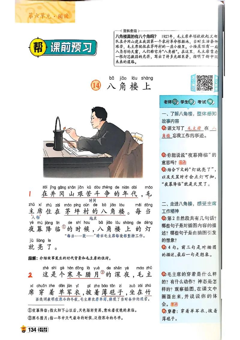 二年级语文人教版上册25秋《教材帮》_25秋《教材帮练习帮》系列_25秋1-5年级语文上册《教材帮》（完整版）_二年级语文人教版上册25秋《教材帮》