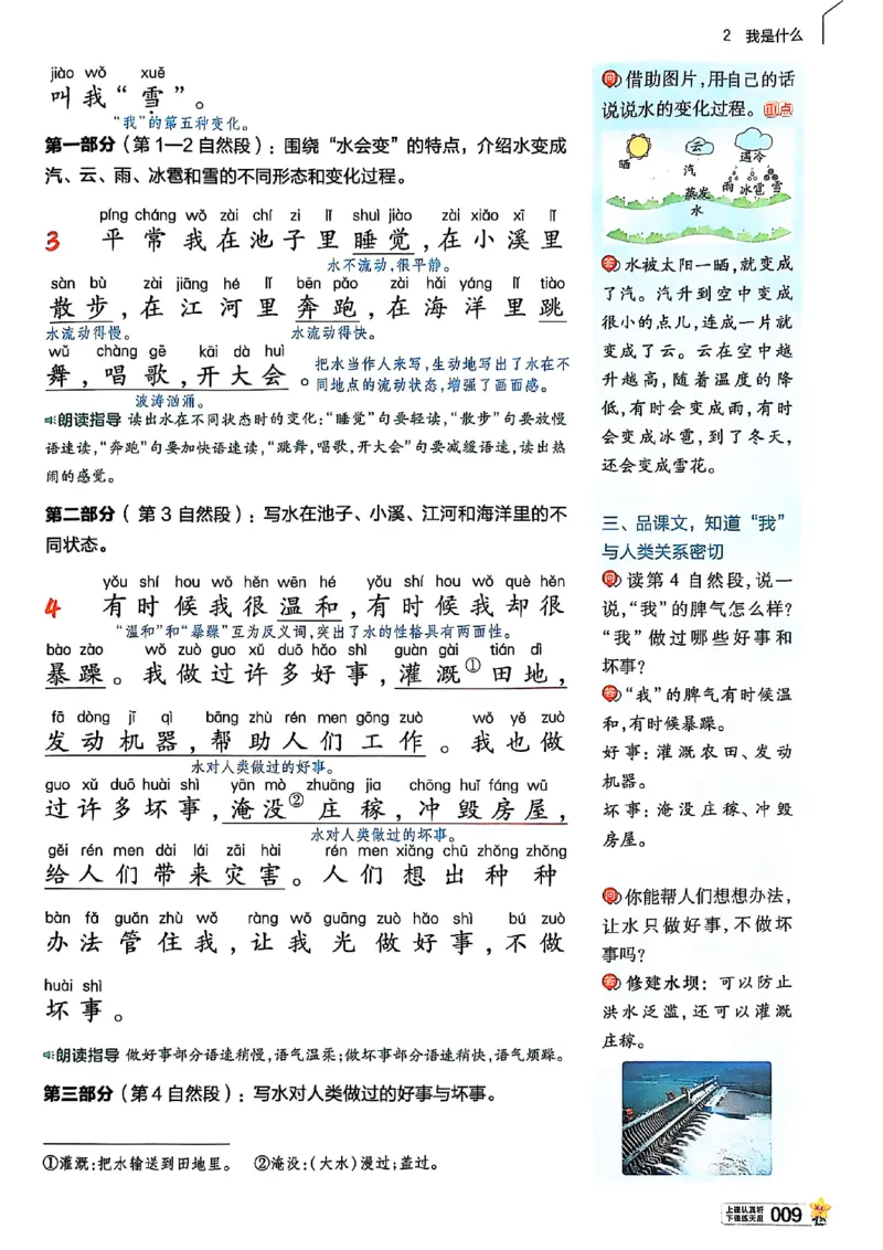 二年级语文人教版上册25秋《教材帮》_25秋《教材帮练习帮》系列_25秋1-5年级语文上册《教材帮》（完整版）_二年级语文人教版上册25秋《教材帮》