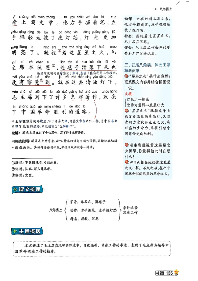 二年级语文人教版上册25秋《教材帮》_25秋《教材帮练习帮》系列_25秋1-5年级语文上册《教材帮》（完整版）_二年级语文人教版上册25秋《教材帮》
