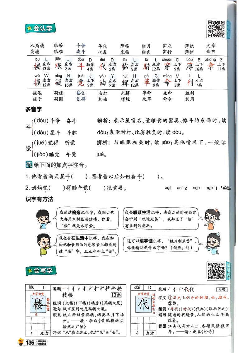 二年级语文人教版上册25秋《教材帮》_25秋《教材帮练习帮》系列_25秋1-5年级语文上册《教材帮》（完整版）_二年级语文人教版上册25秋《教材帮》