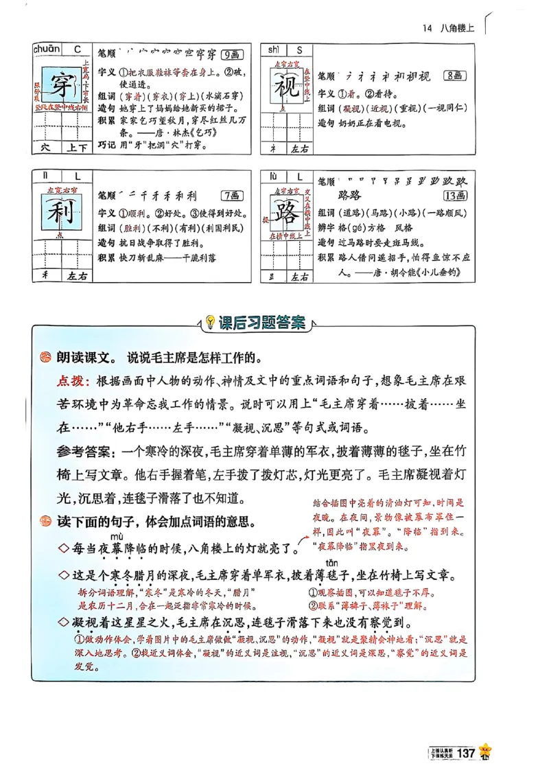二年级语文人教版上册25秋《教材帮》_25秋《教材帮练习帮》系列_25秋1-5年级语文上册《教材帮》（完整版）_二年级语文人教版上册25秋《教材帮》