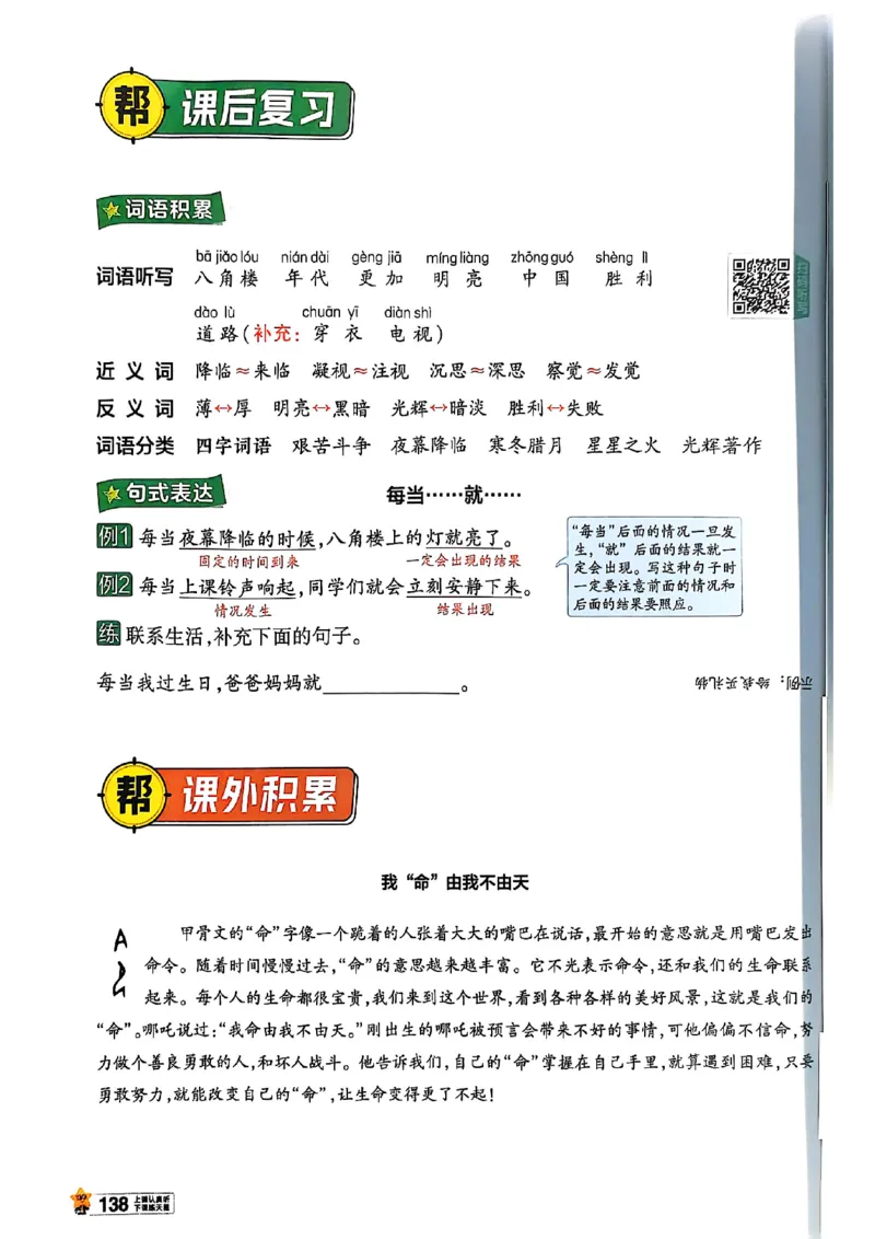 二年级语文人教版上册25秋《教材帮》_25秋《教材帮练习帮》系列_25秋1-5年级语文上册《教材帮》（完整版）_二年级语文人教版上册25秋《教材帮》