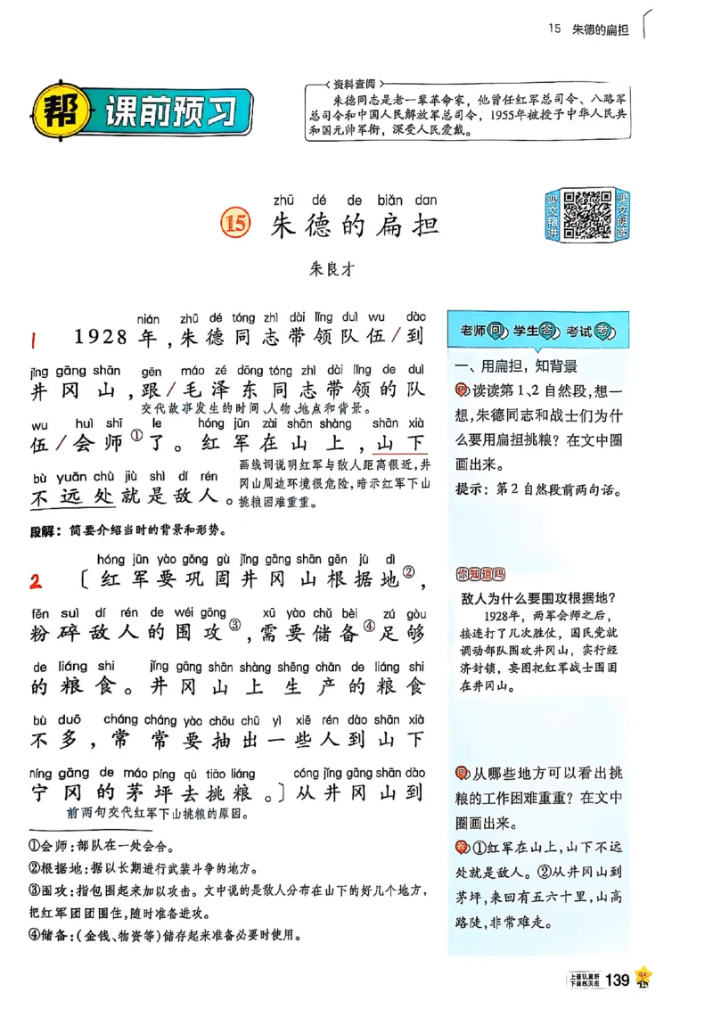二年级语文人教版上册25秋《教材帮》_25秋《教材帮练习帮》系列_25秋1-5年级语文上册《教材帮》（完整版）_二年级语文人教版上册25秋《教材帮》
