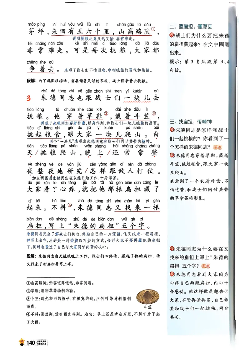 二年级语文人教版上册25秋《教材帮》_25秋《教材帮练习帮》系列_25秋1-5年级语文上册《教材帮》（完整版）_二年级语文人教版上册25秋《教材帮》