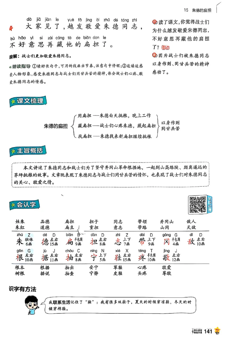 二年级语文人教版上册25秋《教材帮》_25秋《教材帮练习帮》系列_25秋1-5年级语文上册《教材帮》（完整版）_二年级语文人教版上册25秋《教材帮》