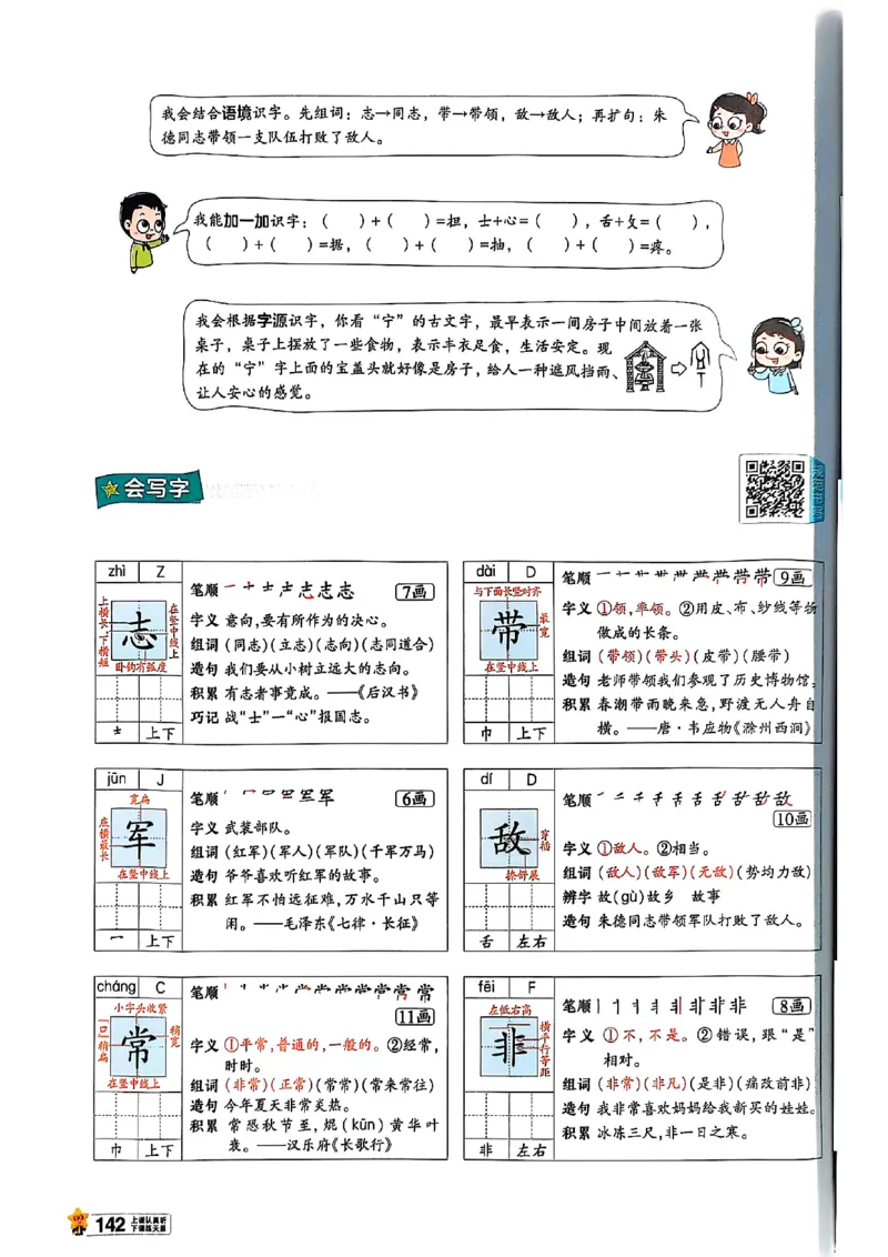 二年级语文人教版上册25秋《教材帮》_25秋《教材帮练习帮》系列_25秋1-5年级语文上册《教材帮》（完整版）_二年级语文人教版上册25秋《教材帮》