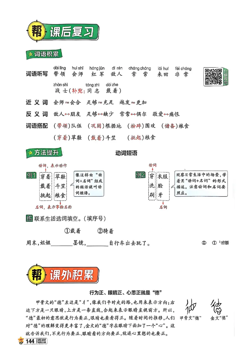 二年级语文人教版上册25秋《教材帮》_25秋《教材帮练习帮》系列_25秋1-5年级语文上册《教材帮》（完整版）_二年级语文人教版上册25秋《教材帮》